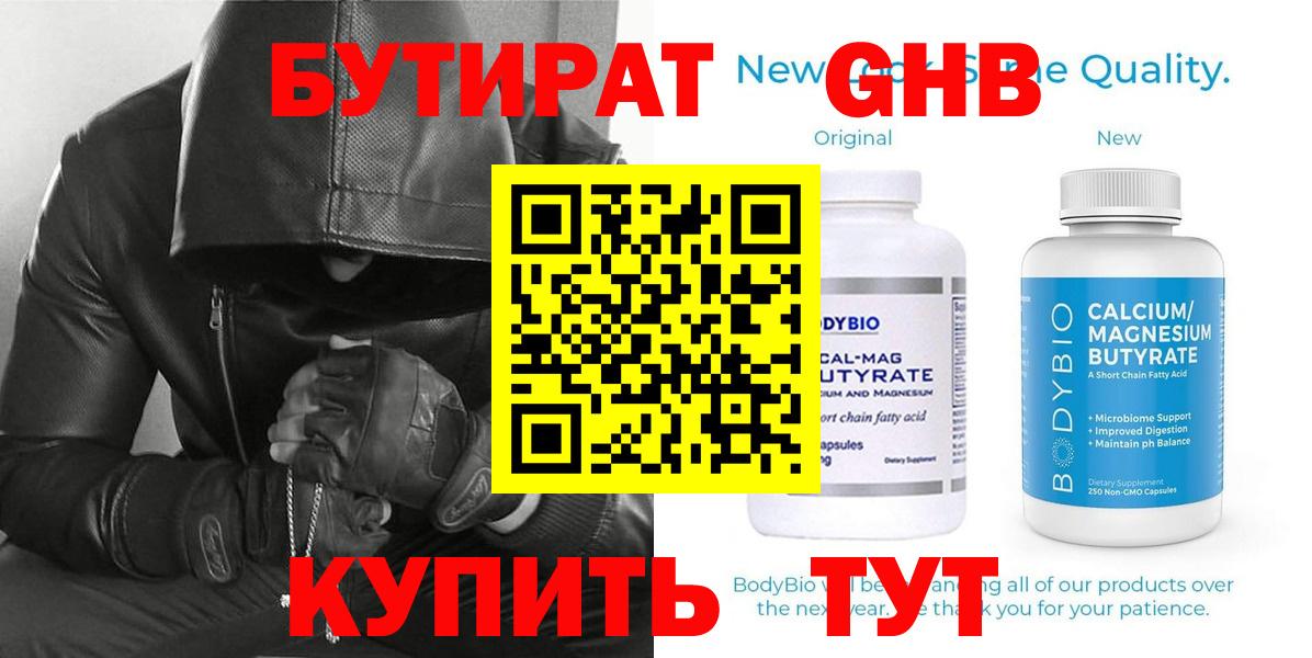 Электросталь  БУТИРАТ жидкий экстази  Вход с VPN 
