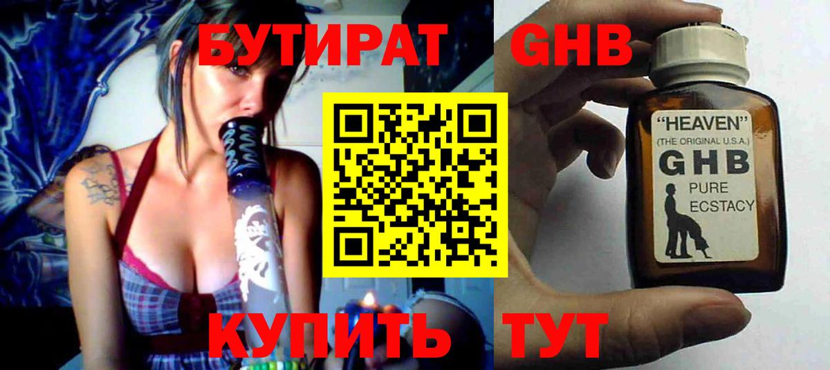 БУТИРАТ 99%  Электросталь 