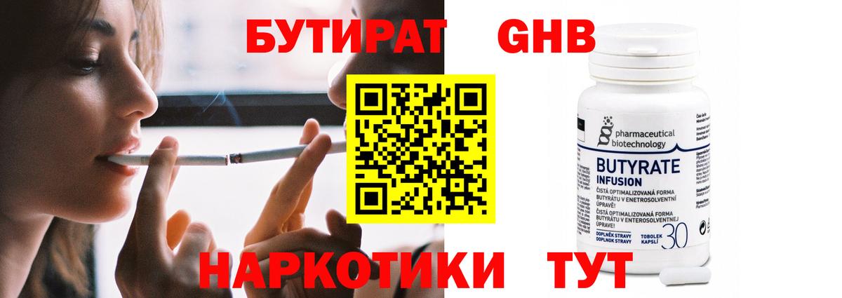 БУТИРАТ вода Электросталь