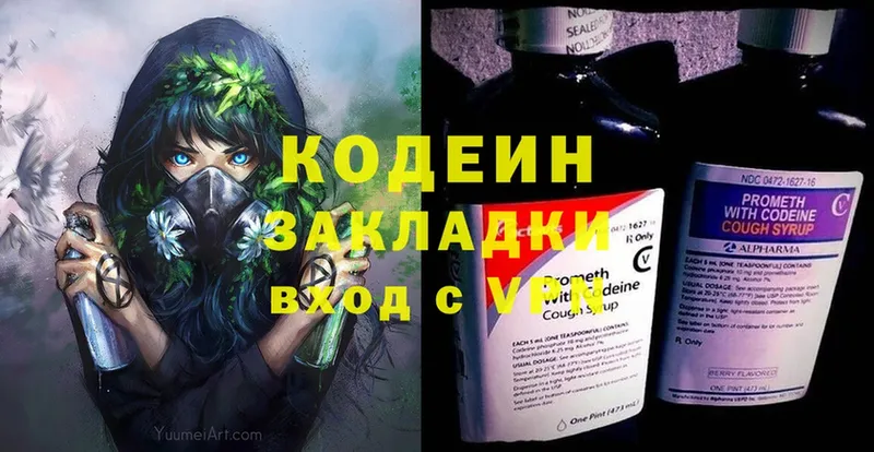 Codein Purple Drank  наркошоп  Электросталь 