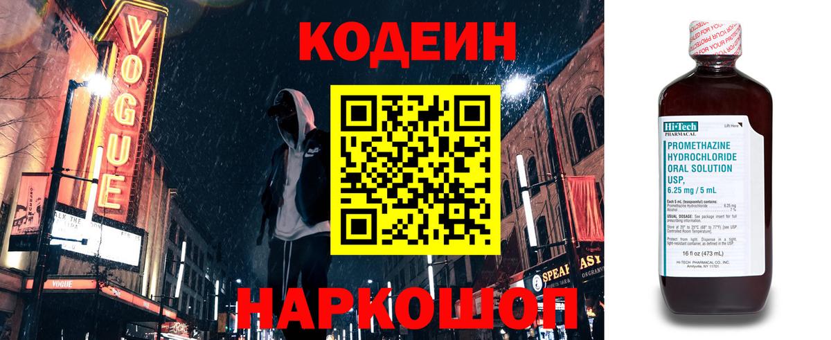 Электросталь  Codein напиток Lean (лин)  Вход с VPN  купить закладку  Кодеин напиток Lean (лин) 
