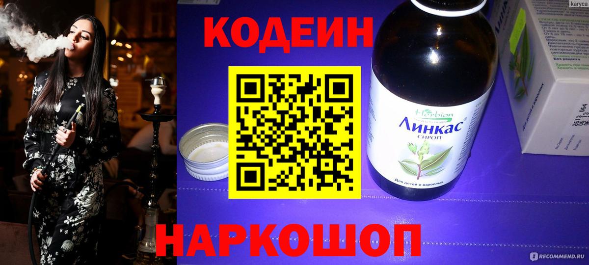 Кодеиновый сироп Lean напиток Lean (лин) Электросталь