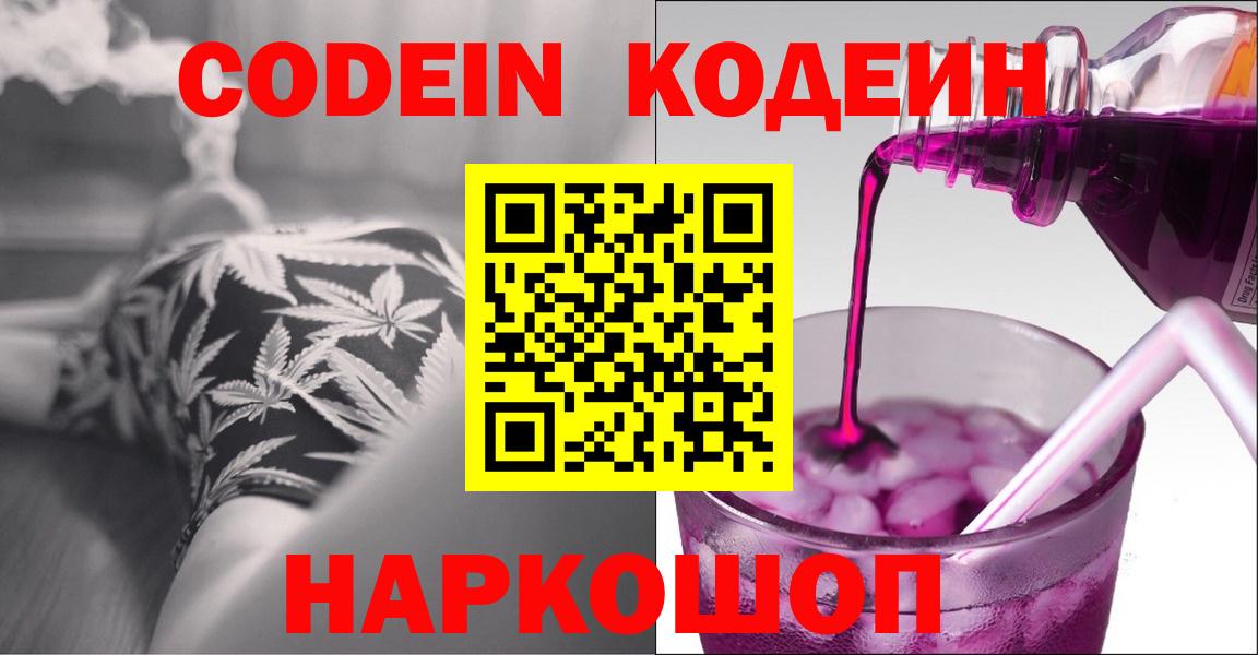 Codein Purple Drank  Электросталь 