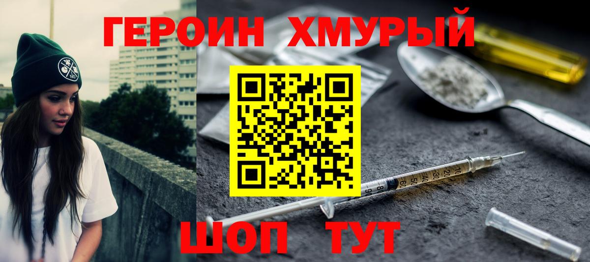Героин  Героин гречка  Вход с VPN  Электросталь 