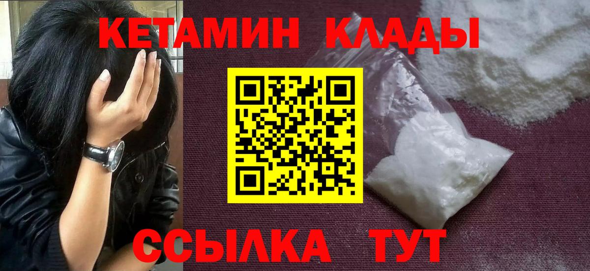 КЕТАМИН VHQ  Электросталь 