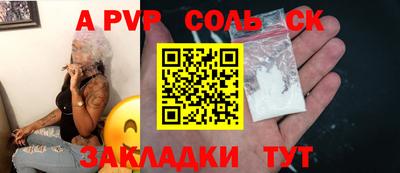 соль ск Бийск