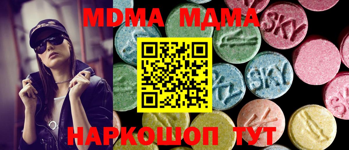 МДМА  MDMA crystal  Электросталь  МДМА crystal 