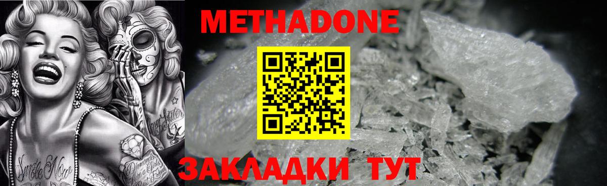 Электросталь  МЕТАДОН methadone  Вход с VPN  МЕТАДОН кристалл 